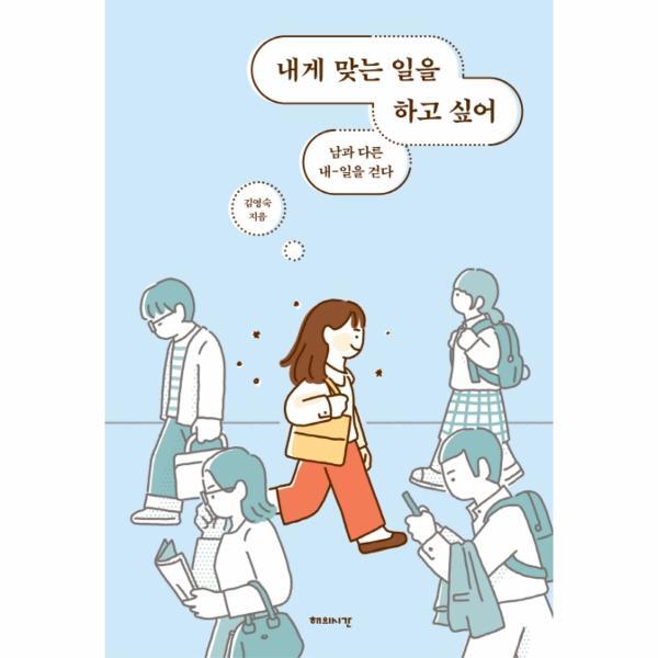도서출판책세상 이노플리아 내게 맞는 일을 하고 싶어