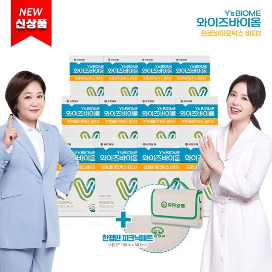 [더블] 와이즈바이옴 프로바이오틱스 비타3 12개월 (2g*10포*3ea)*12박스 + 돗자리 1개