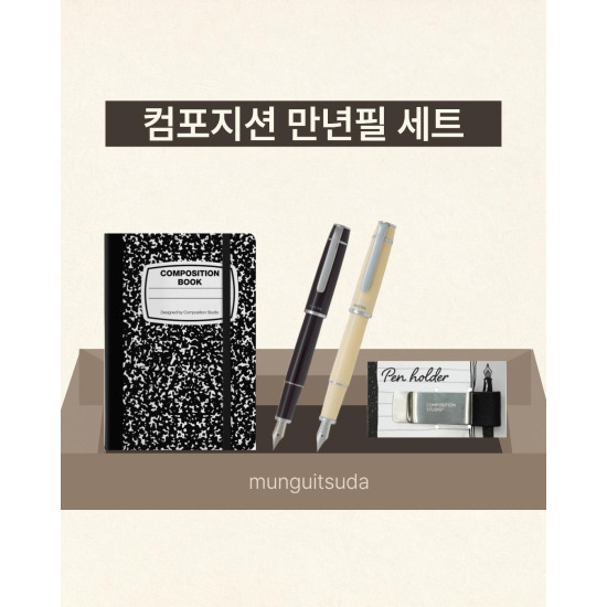 [기타][컴포지션 만년필 세트]컴포지션 만년필노트(블랙/유선) + 펜홀더(블랙) + 파이롯트프레라 만년필