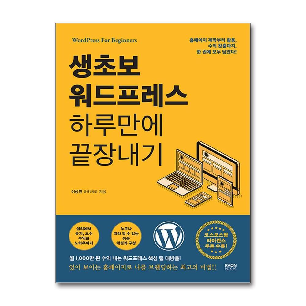 올북 생초보 워드프레스 하루만에 끝장내기 (사은품제공)