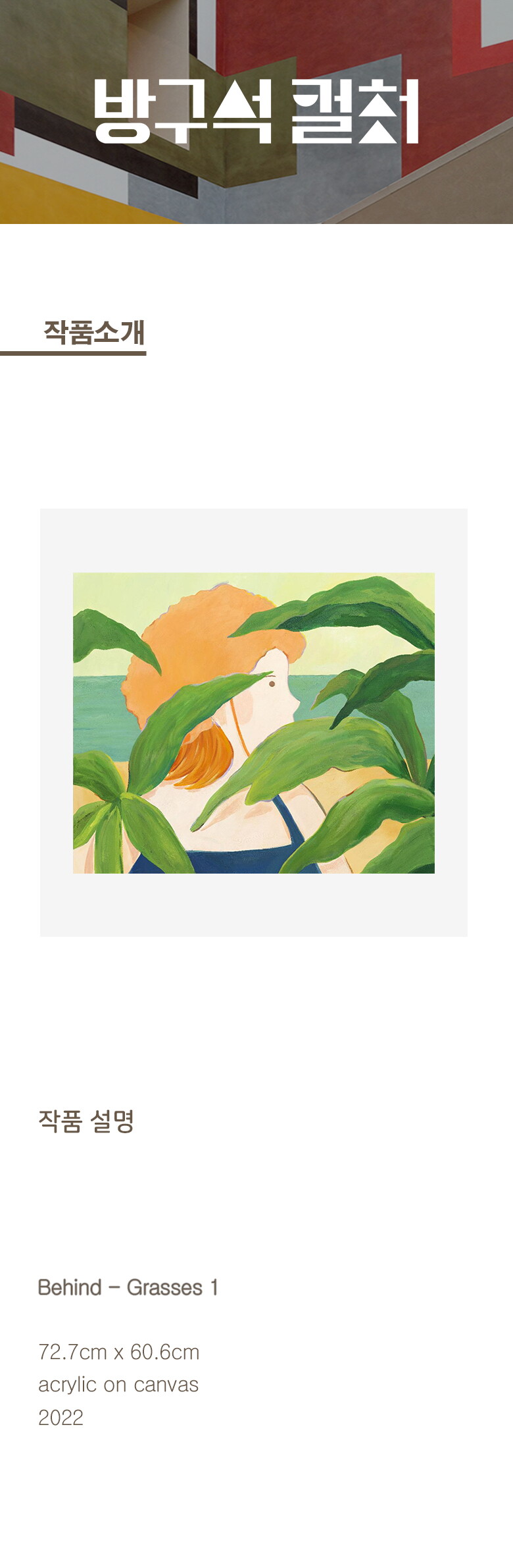 1. Behind - Grasses 1
