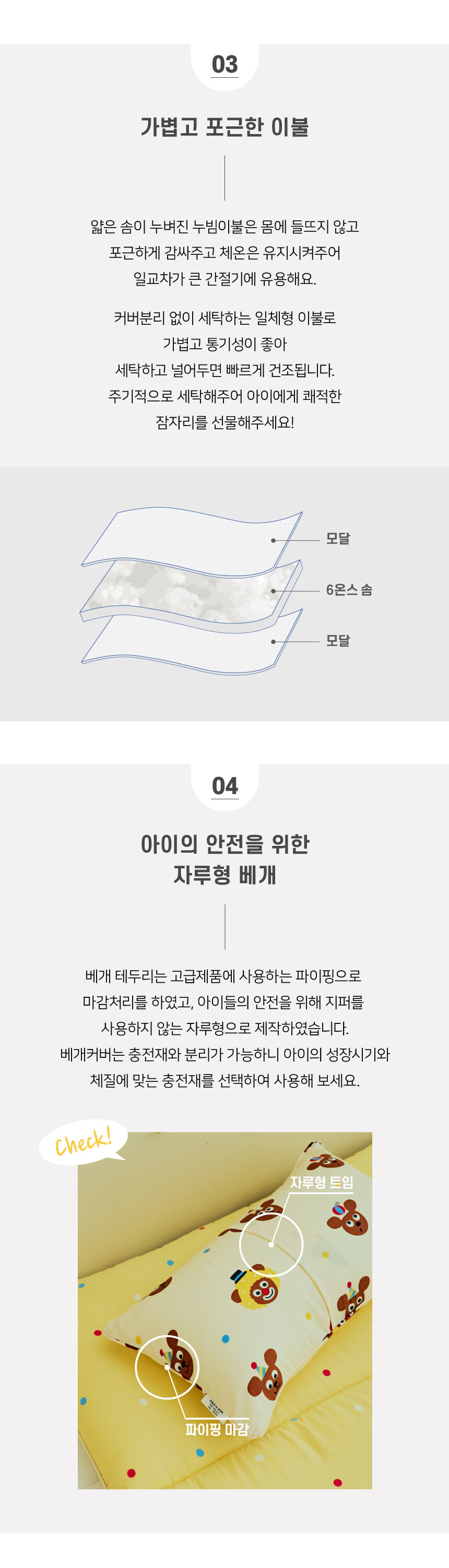 2301_상세_모달낮잠세트_누빔_5