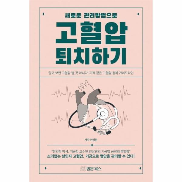 벤티북 새로운 관리방법으로 고혈압 퇴치하기