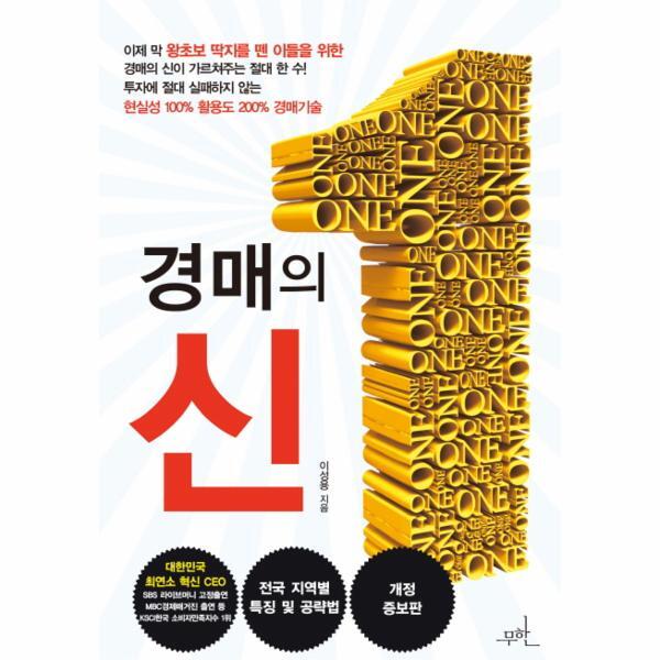 피오르드 경매의 신 (개정증보판)