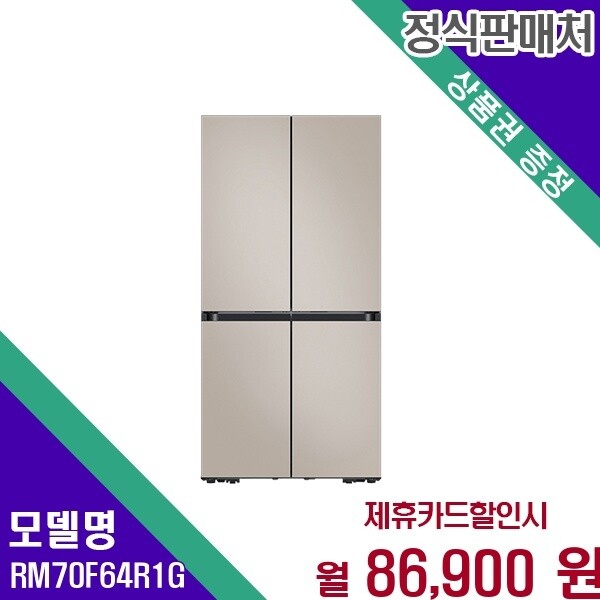 삼성전자 삼성 비스포크 AI 하이브리드 키친핏 Max 637L RM70F64R1G 60개월 99900