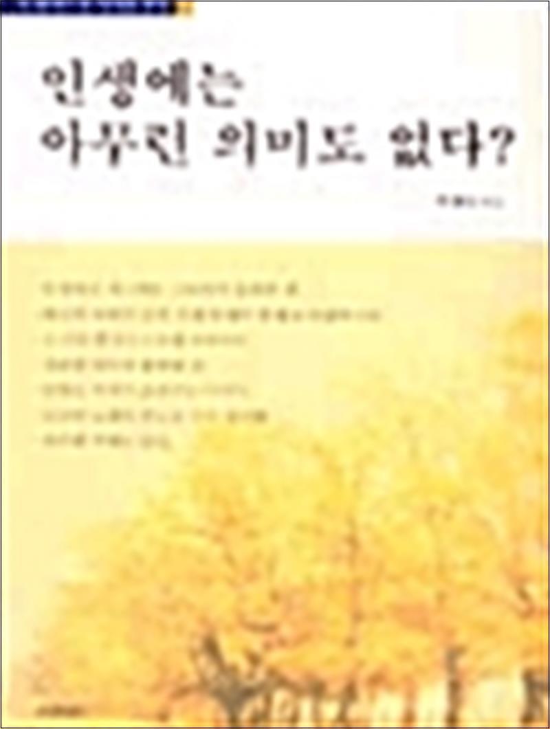제이북스 [제이북스] 인생에는 아무런 의미도 없다?