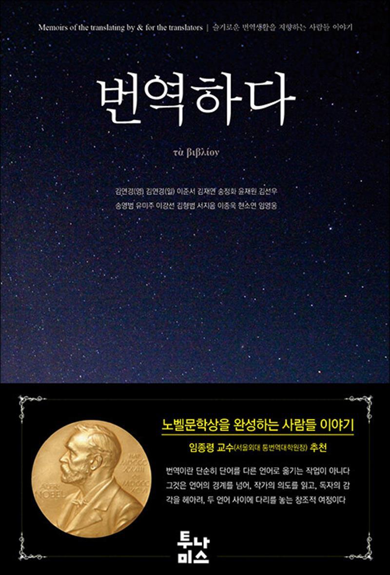 사이먼북스 [사이먼북스] 번역하다 - 타 비블리온