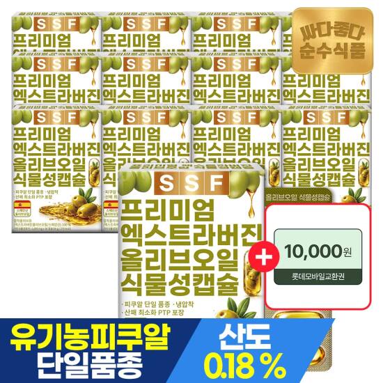 [5/1~10 +1만원권,체감가 52,860원]유기농 엑스트라버진 올리브오일 식물성캡슐 1000mg 30캡슐 x 13박스 / 피쿠알 냉압착 올리브유