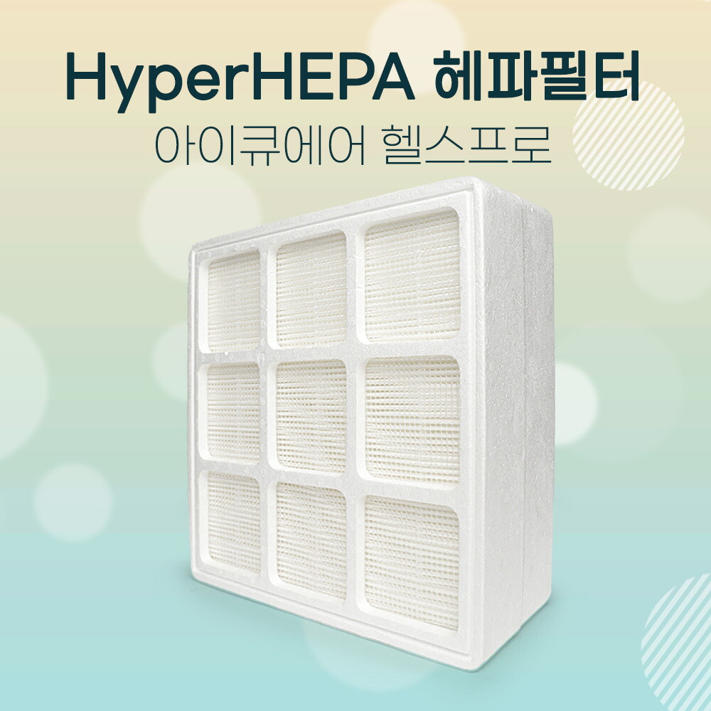 참필터 아이큐에어필터 HP100 HP150 HP250 3단계 헤파필터