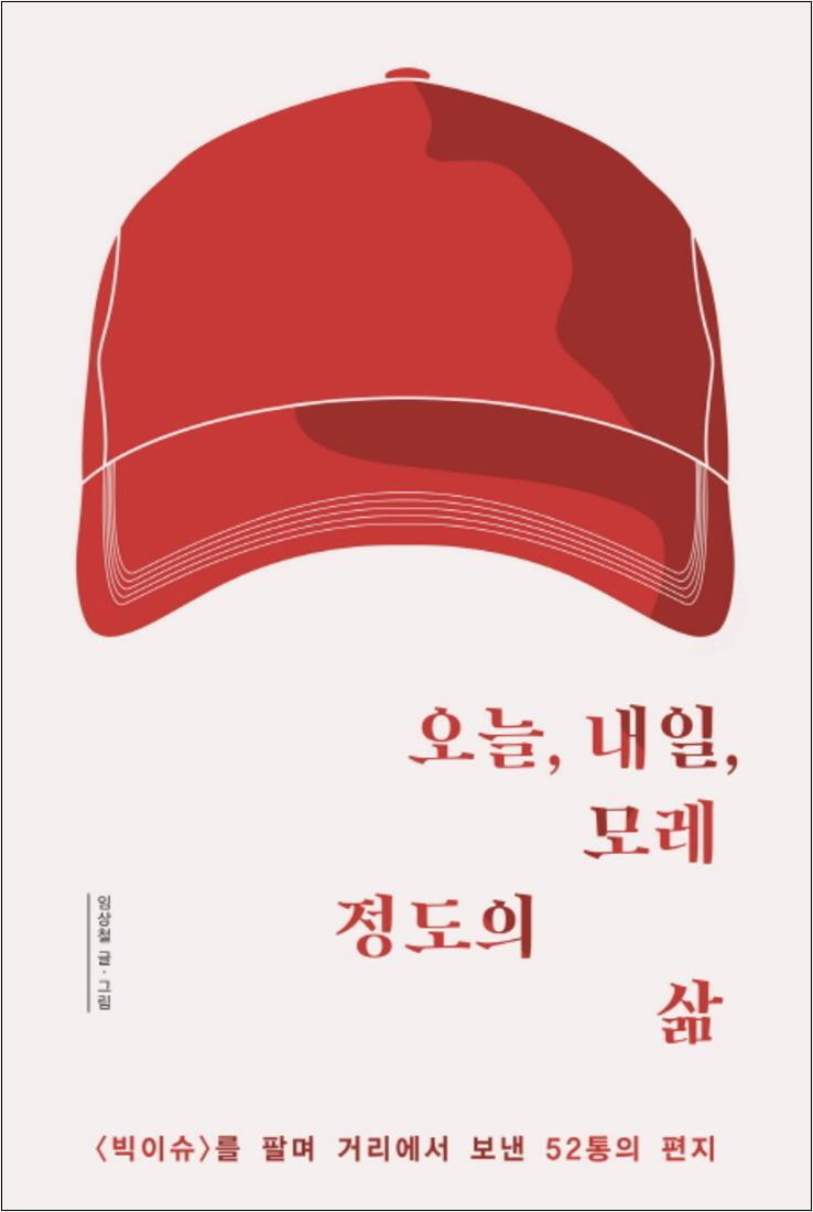 온누리북스 [온누리북스] 오늘, 내일, 모레 정도의 삶