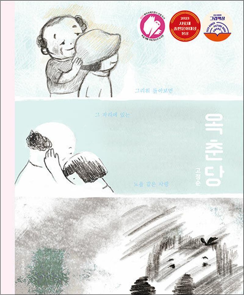 길벗어린이 봄봄북스 [봄봄북스] 옥춘당 (그림책)