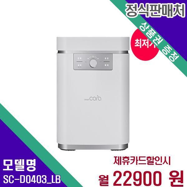 주식회사 스마트카라 [렌탈]스마트카라 스마트카라 음식물처리기 블레이드X 5L SC-D0403_LB 48개월 39900/48개월 의무사용