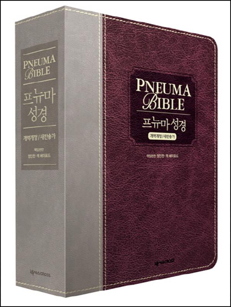 제이북스 [제이북스] 프뉴마 성경 새찬송가 - 지역개정판 (와인투톤 무지퍼) (CD1장포함)