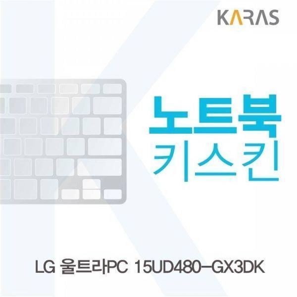 알티피아 [하프클럽/알티피아]BS LG 울트라PC 15UD480-GX3DK용 노트북키스킨 키커버