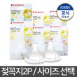 [더블하트]SofTouch 모유실감 젖꼭지SS/S/M/L/LL/3L(2개입)