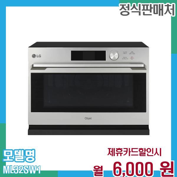 [렌탈]LG전자 LG 오브제 광파오븐 (스팀) 32L ML32SW1 60개월 월19000/60개월 의무사용