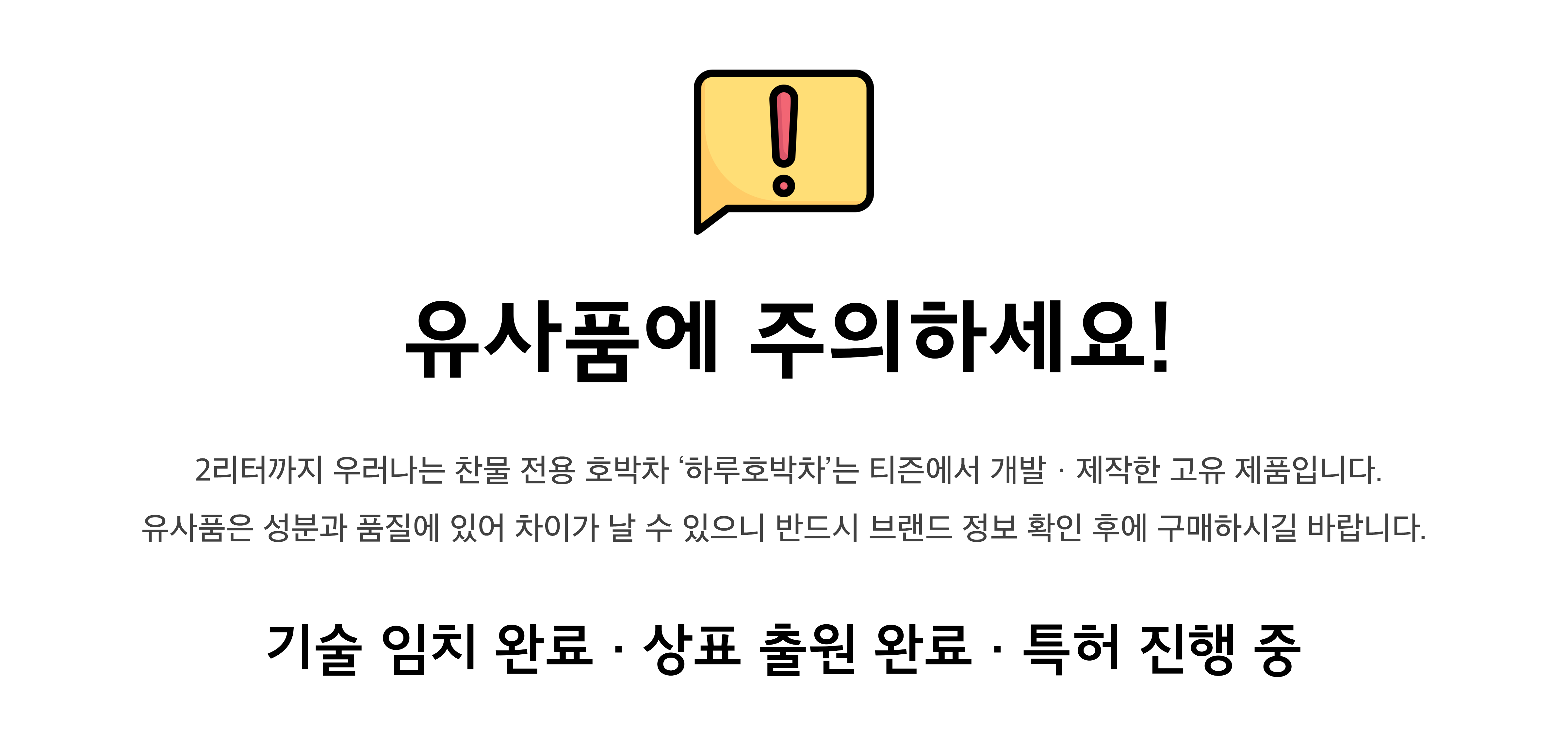 하루호박차 상단 배너