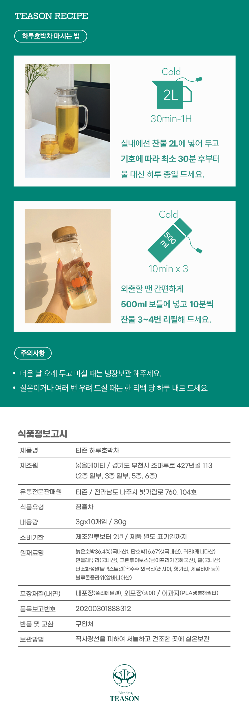 하루호박차 콜드브루 상세페이지3_보틀X