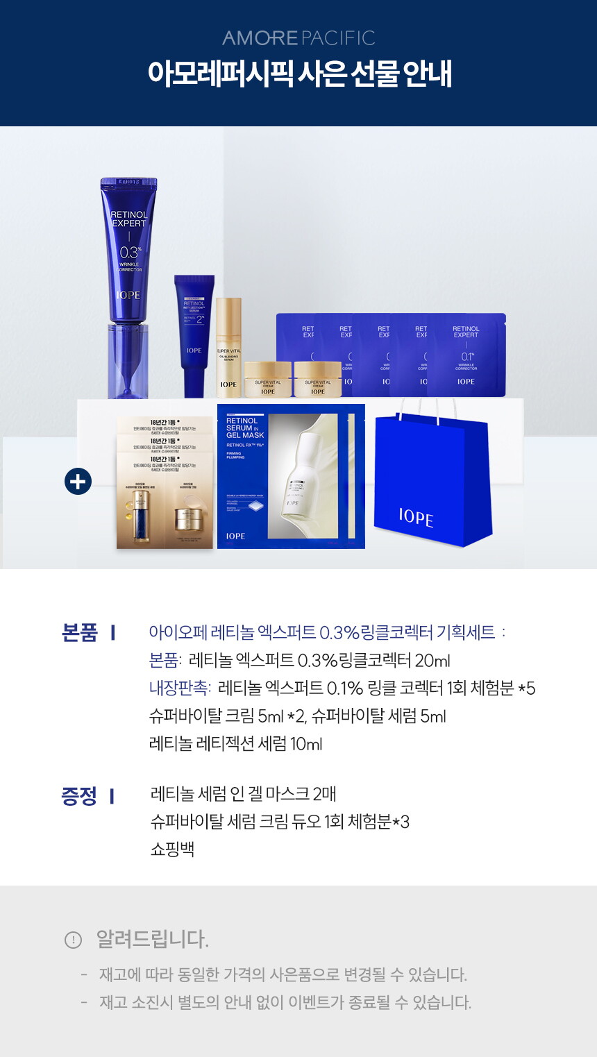 레티놀엑스퍼트0.3