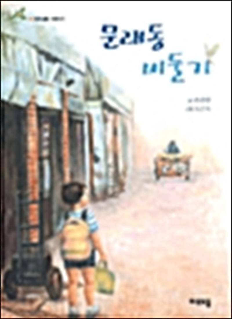 여우오줌 제이북스 [제이북스] 문래동 비둘기