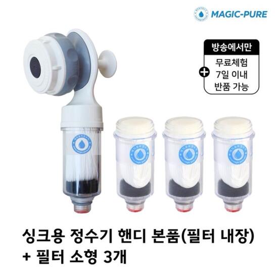 [매직퓨어][재] 무료체험7일★매직퓨어 정수기 싱크대 일반형 본품 1개+필터 3개