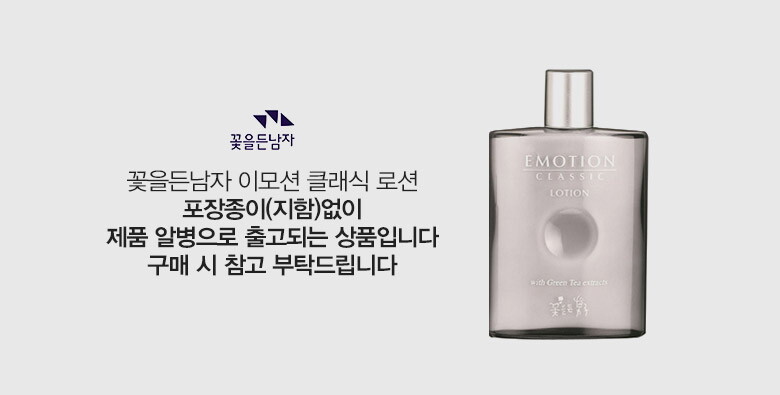 이모션-로션-알병공지