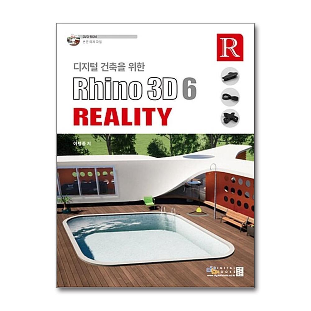 북스토어 디지털 건축을 위한 Rhino3D 6 Reality