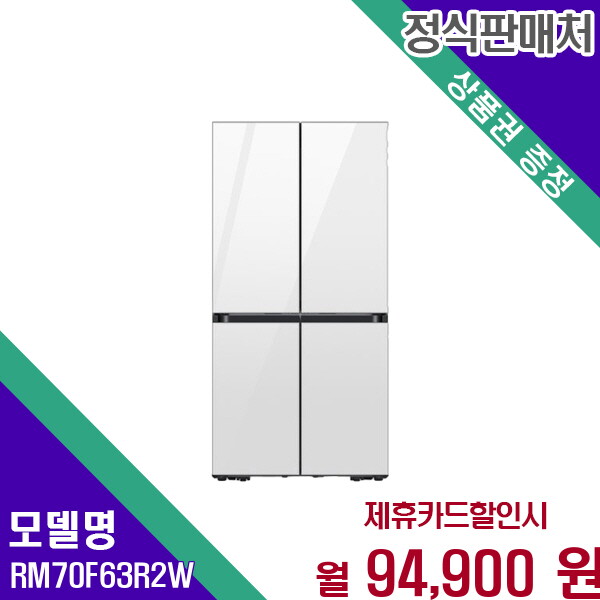 [렌탈]삼성 삼성 비스포크 AI 키친핏 Max 4도어 냉장고 640L RM70F63R2W 60개월 107900/60개월 의무사용