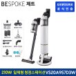 [비밀할인]삼성 비스포크 제트 무선청소기 210W VS20A957D3W 일체형 청정스테이션