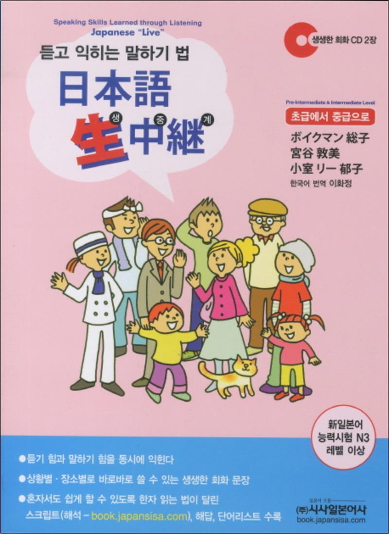 시사일본어사(시사북스) 제이북스 [제이북스] 일본어 생중계