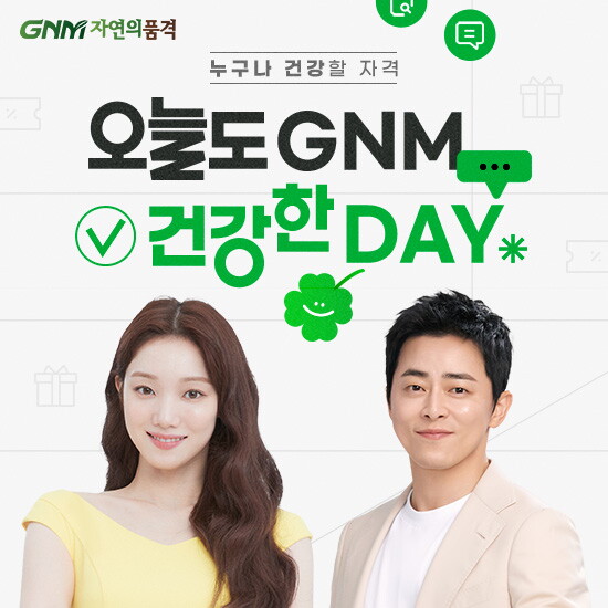 GNM자연의품격 GNM자연의품격 건강한데이 / 오메가3 종합비타민 칼슘 밀크씨슬 외 인기제품 특가