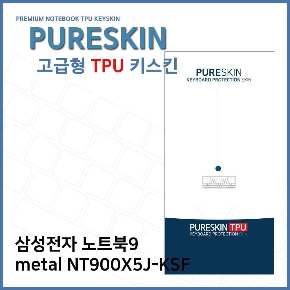 오너클랜 E.삼성 노트북9 metal NT900X5J-KSF TPU키스킨(고급)
