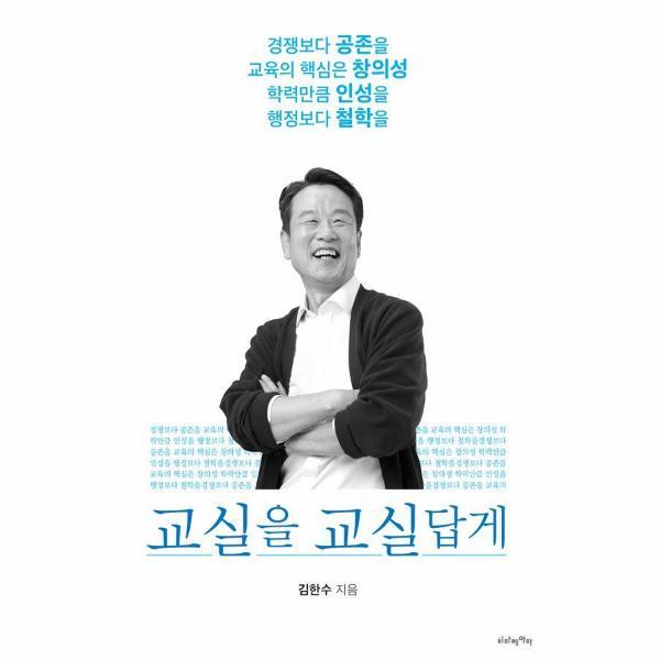 비타베아타(메디치미디어) 피오르드 교실을 교실답게 - 경쟁보다 공존을 교육의 핵심은 창의성 학력만큼 인성을 행정보다 철학을
