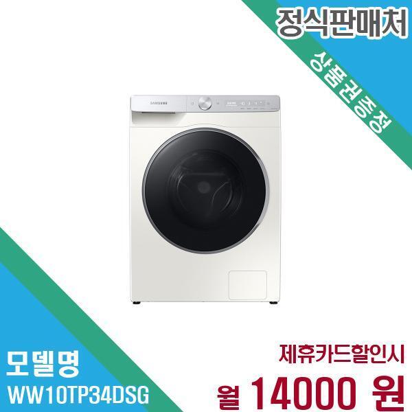 [렌탈]삼성전자 삼성전자 드럼 세탁기 그랑데 10Kg WW10TP34DSG 60개월 27,000/60개월 의무사용