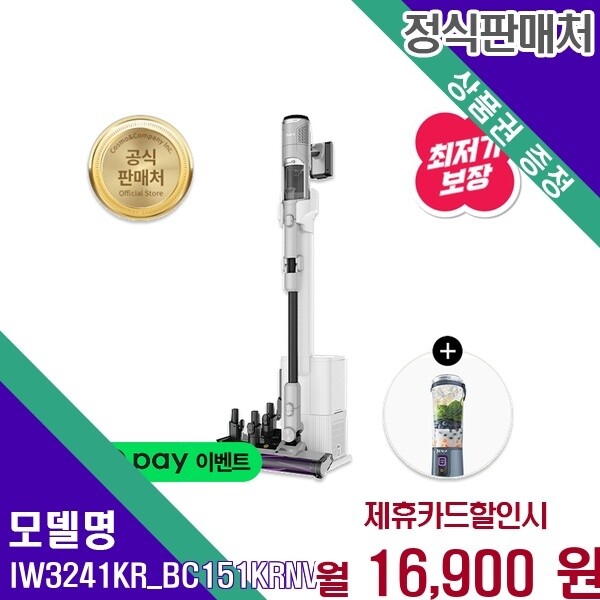 샤크 샤크 디텍트 클린앤엠티 닌자 블렌더 IW3241KR_BC151KRNV 60개월 29900