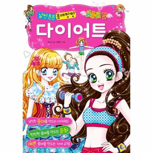 효리원 이노플리아 날씬 튼튼 몸매짱짱 다이어트 - 러블리 걸