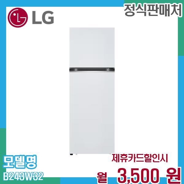 LG전자 [렌탈]LG전자 LG 일반형 냉장고 렌탈 5년약정 B243W32.AKOR 60개월 16500/60개월 의무사용