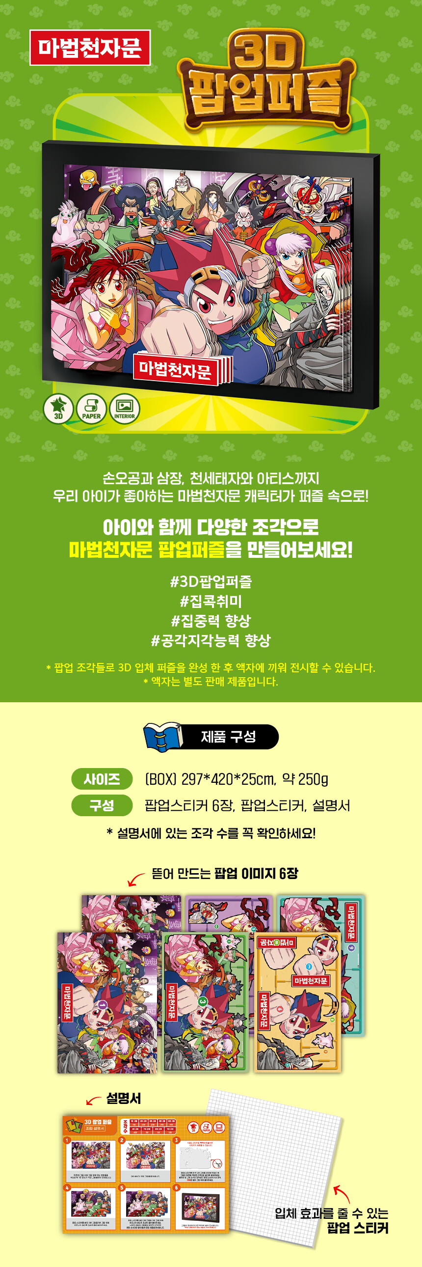 마법천자문_3D팝업퍼즐_상세페이지_최종_1-1