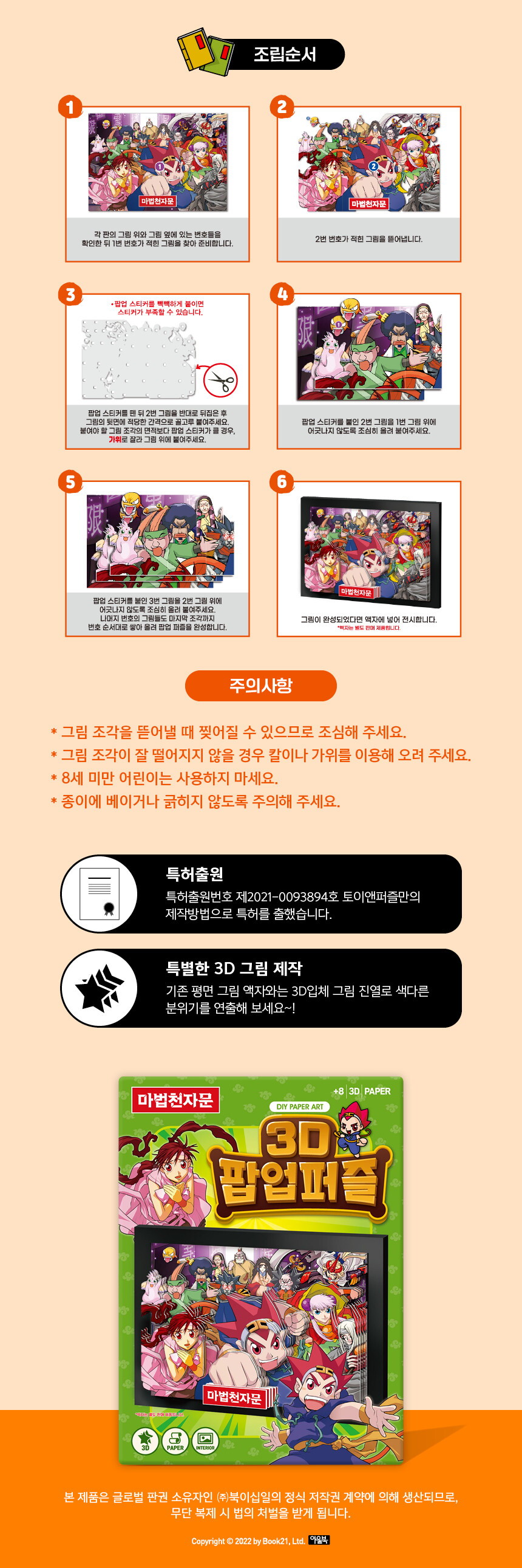 마법천자문_3D팝업퍼즐_상세페이지_최종_1-2