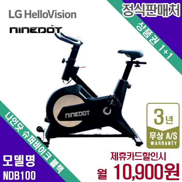 나인닷 [렌탈]나인닷 렌탈 나인닷 바이크 트레드밀 접이식 블랙 유산소운동 NDB100 3년 23900/36개월 의무사용