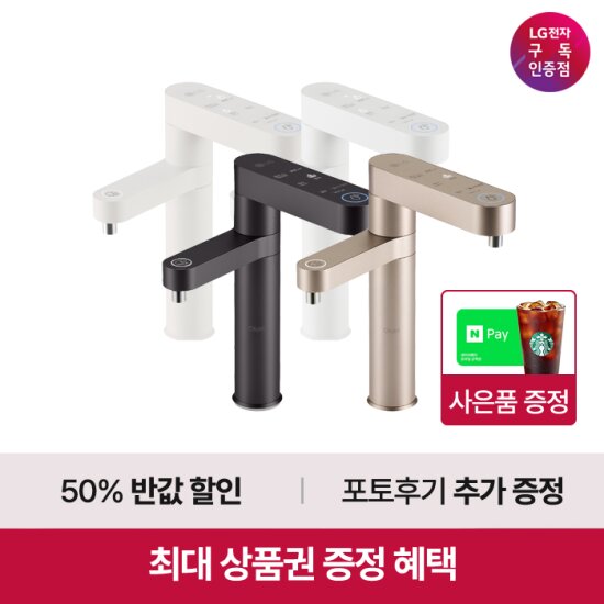 [LG전자]LG정수기 렌탈 오브제 듀얼 정수기(냉온정수기) WU903ACB/WU903ANB/WU903AWB/WU903ABB 자가관리 최대혜택 당일지급