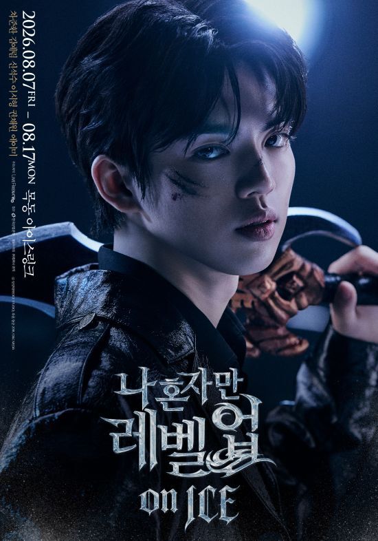 공기 [롯데 특가][뮤지컬] 나 혼자만 레벨업 on ICE (1+1) 관람 교환권