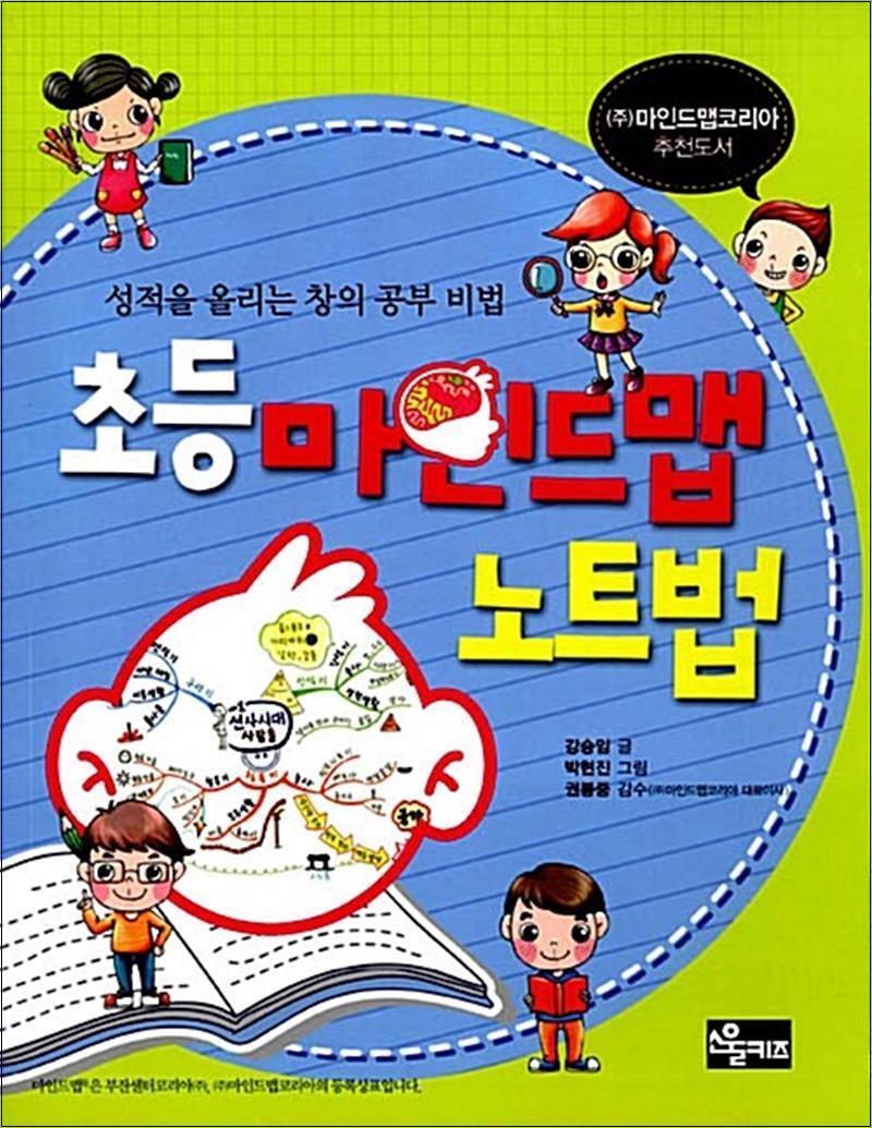 제이북스 [제이북스] 초등 마인드맵 노트법