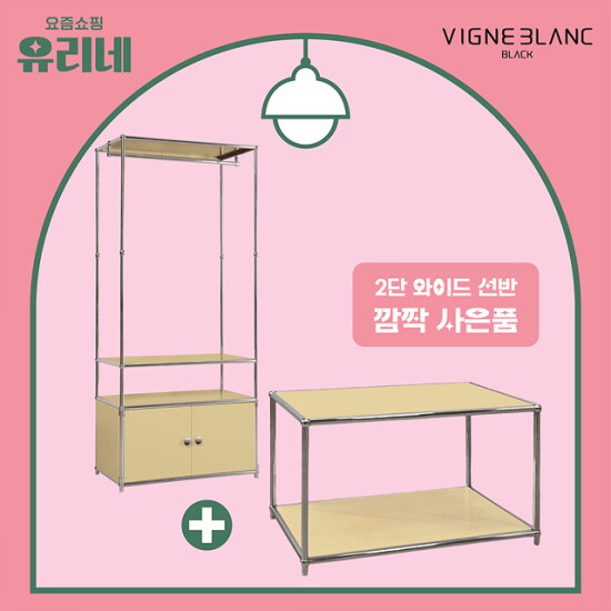 [빈블랑][유리네 단독] 빈블랑 드레스 룸 + 방송에서만 2단 와이드 선반