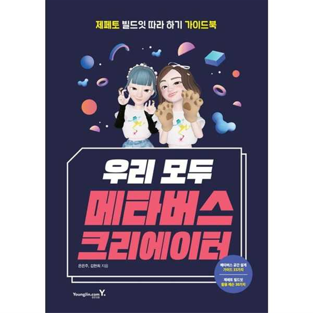 영진닷컴 [영진닷컴] 우리 모두 메타버스 크리에이터