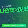 나인닷x야핏 3개월 이용권 센서 패키지