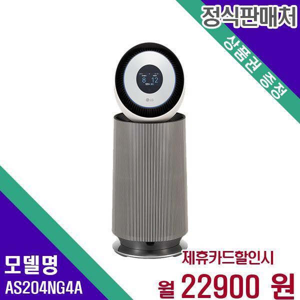 [렌탈]LG전자 LG 퓨리케어 360 오브제 알파 공기청정기 20평형 G펫필터 AS204NG4A 60개월 39900/60개월 의무사용