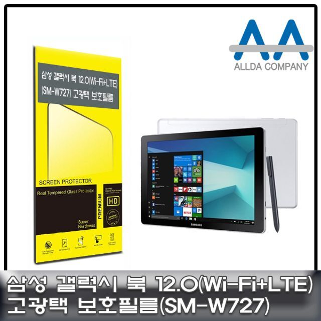 에이치플러스몰 갤럭시 북 12.0 보호필름LTE+Wi-Fi(SM-W727) 고광택