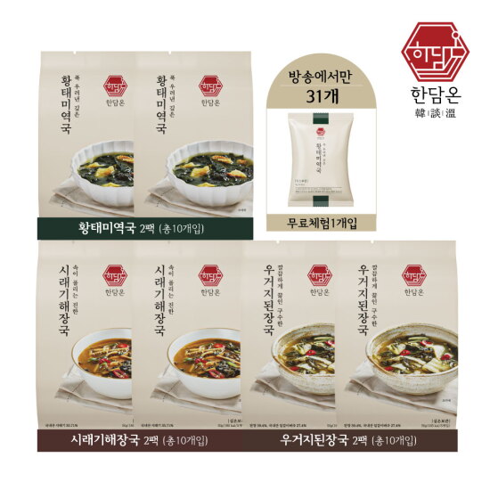[한담온][방송에서만] 한담온 동결건조 블럭국 3종*10팩+무료체험 1팩, 총 31팩