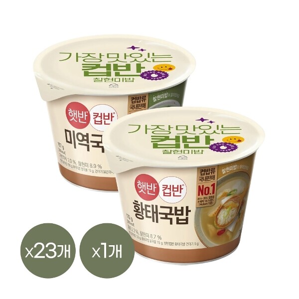(주)더블유쇼핑 씨제이제일제당 [하프클럽/CJ제일제당]햇반 컵반 미역국밥 167g x23개  황태국밥 170g x1개